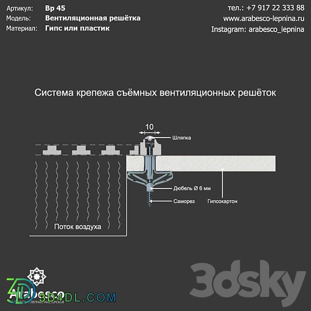 Ventilation grill 45 ОМ