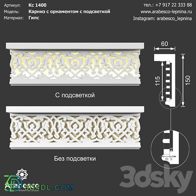 Ornamented cornice with illumination 1400 with arabesques Ar 770 OM