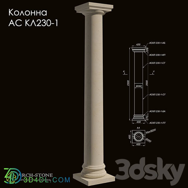 Column АС КЛ230 1 of the Arch Stone brand