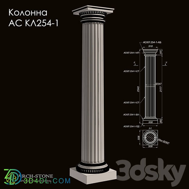 Column АС КЛ254 1 of the Arch Stone brand