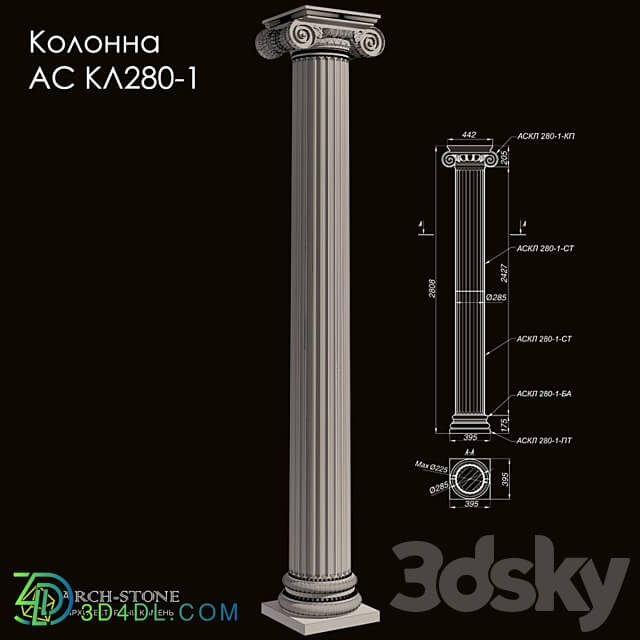 Facade element - Column АС КЛ280-1 of the Arch-Stone brand