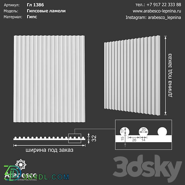 3D panel - Plaster lamellae Gl 1386 OM