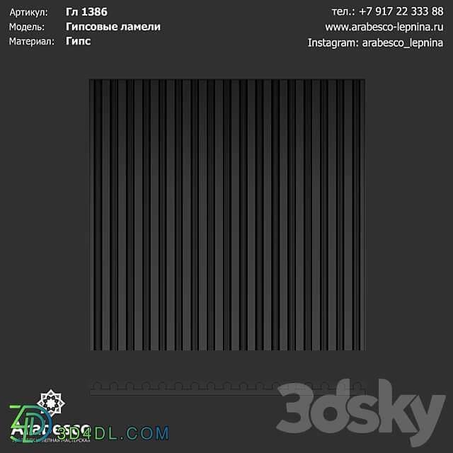 3D panel - Plaster lamellae Gl 1386 OM