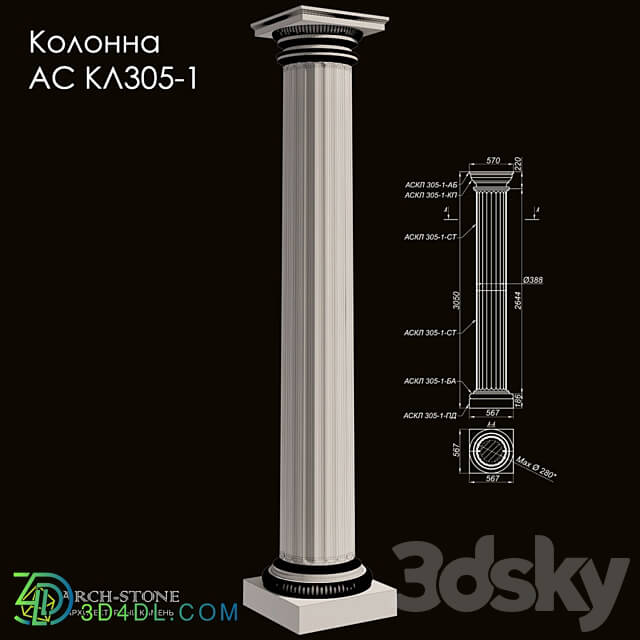 Facade element - Column АС КЛ305-1 of the Arch-Stone brand