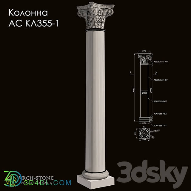 Facade element - Column АС КЛ355-1 of the Arch-Stone brand