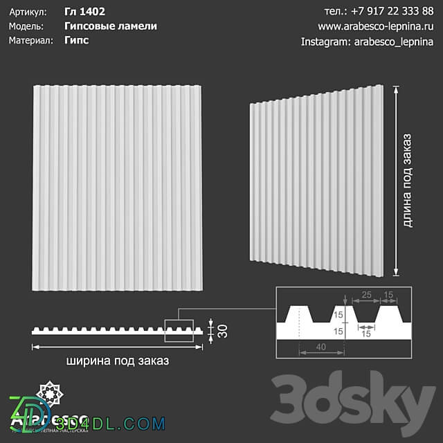 3D panel - Plaster lamellae Gl 1402 OM