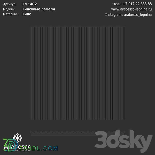 3D panel - Plaster lamellae Gl 1402 OM