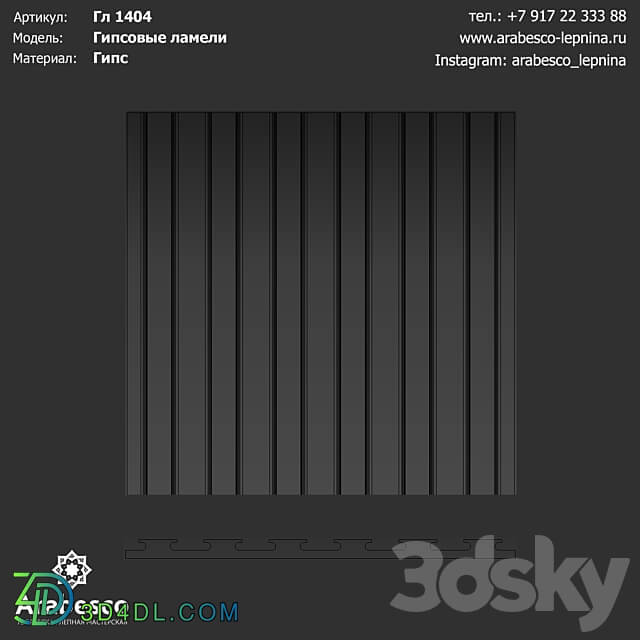 3D panel - Plaster lamellae Gl 1404 OM