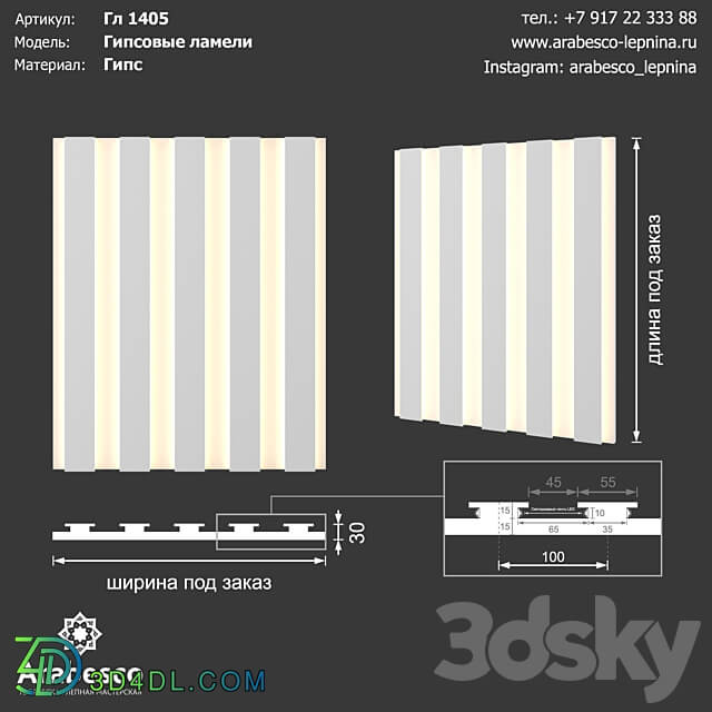 3D panel - Plaster lamellae Gl 1405 OM
