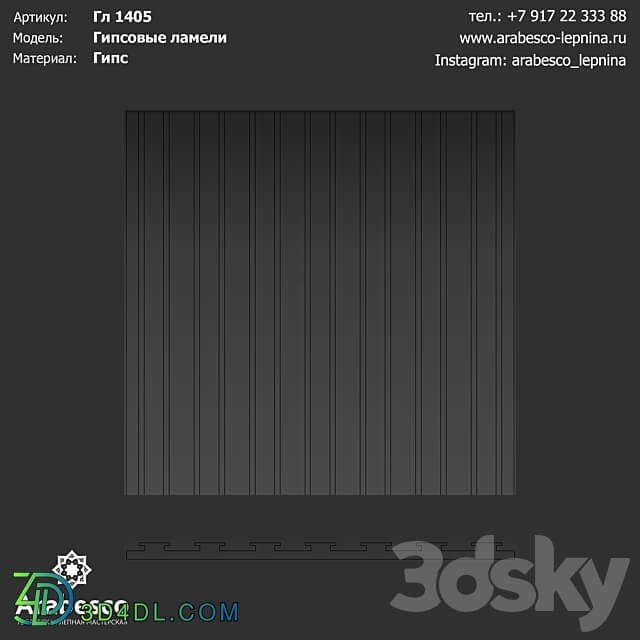 3D panel - Plaster lamellae Gl 1405 OM