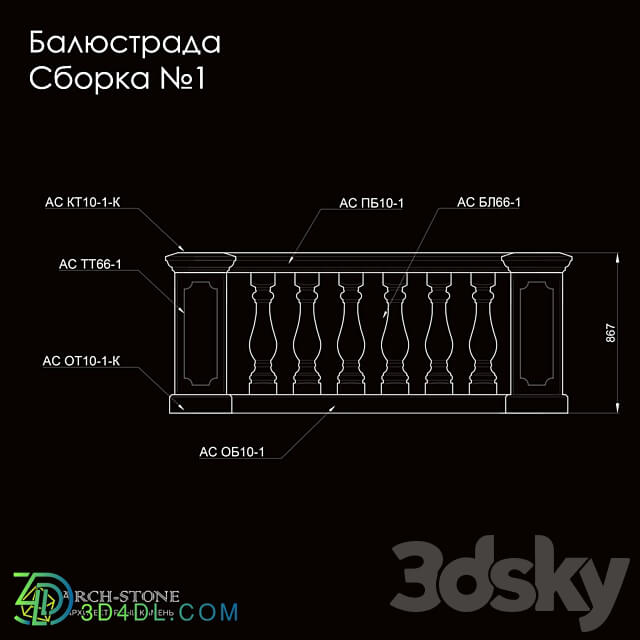 Fence - Balustrade_ build 1_ brand Arch-Stone