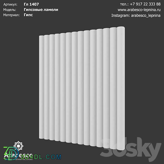 3D panel - Plaster lamellae Gl 1407 OM