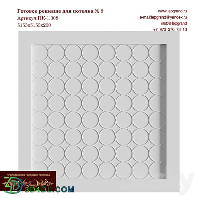Decorative plaster - Ready-made solution  for ceiling No. 8