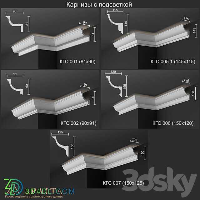 Backlit cornices KGS 001 002 005 1 006 007 3D Models 3DSKY
