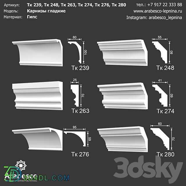 Smooth eaves Tk 239 Tk 248 Tk 263 Tk 274 Tk 276 Tk 280 OM 3D Models 3DSKY