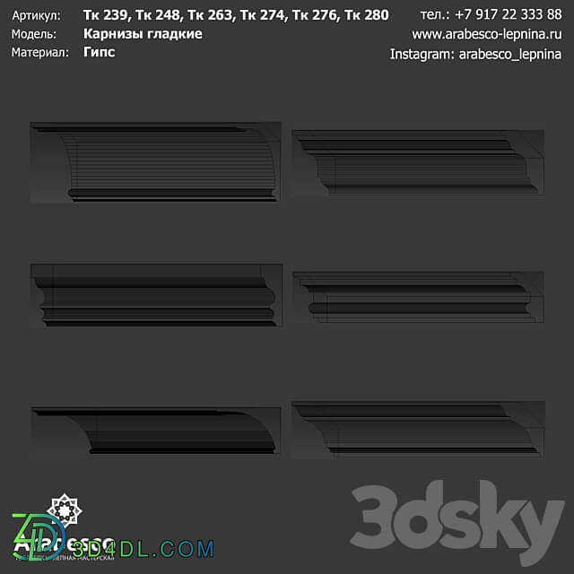 Smooth eaves Tk 239 Tk 248 Tk 263 Tk 274 Tk 276 Tk 280 OM 3D Models 3DSKY