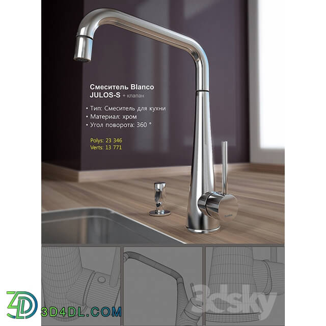 Blanco Julos S Faucet 3D Models