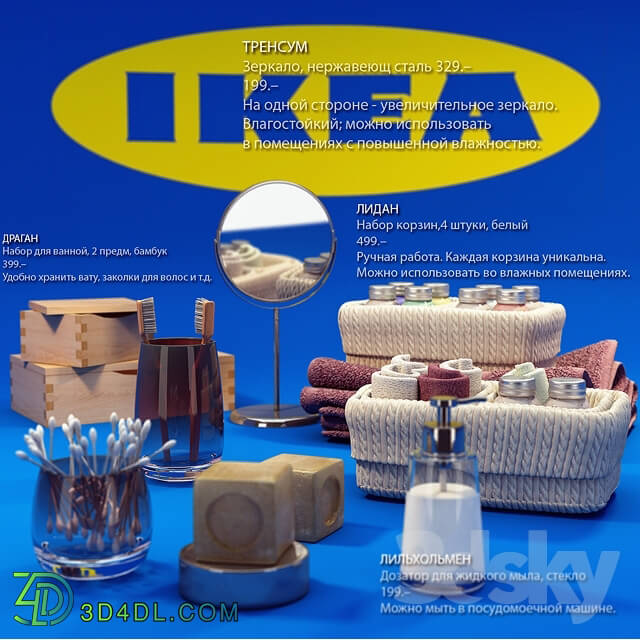 Bathroom accessories - IKEA
