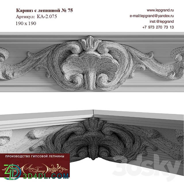 Cornice with stucco molding No. 75 3D Models 3DSKY