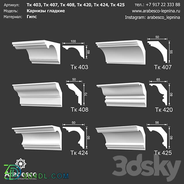 Smooth eaves Tk 403 Tk 407 Tk 408 Tk 420 Tk 424 Tk 425 OM 3D Models 3DSKY