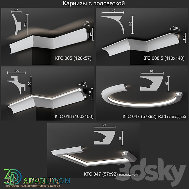 Backlit cornices KGS 005 008 5 018 047rad 047 3D Models 3DSKY
