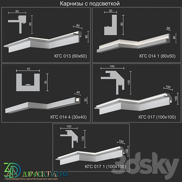 Backlit cornices KGS 013 014 1 014 4 017 017 1 3D Models 3DSKY