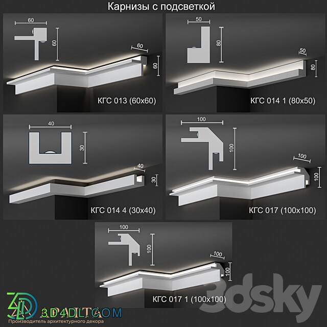 Backlit cornices KGS 013 014 1 014 4 017 017 1 3D Models 3DSKY