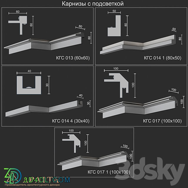 Backlit cornices KGS 013 014 1 014 4 017 017 1 3D Models 3DSKY