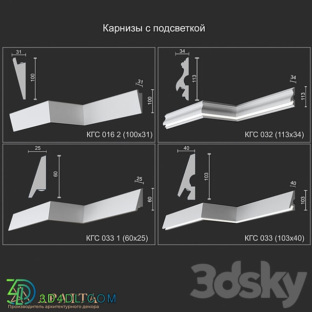 Backlit cornices KGS 016 2 032 033 033 1 3D Models 3DSKY