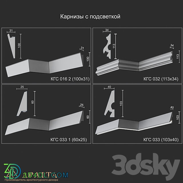 Backlit cornices KGS 016 2 032 033 033 1 3D Models 3DSKY