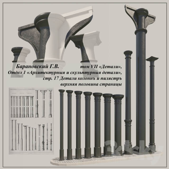 GV Baranovsky Volume VII of Unit 1 pp. 17 cast iron columns of the 1st