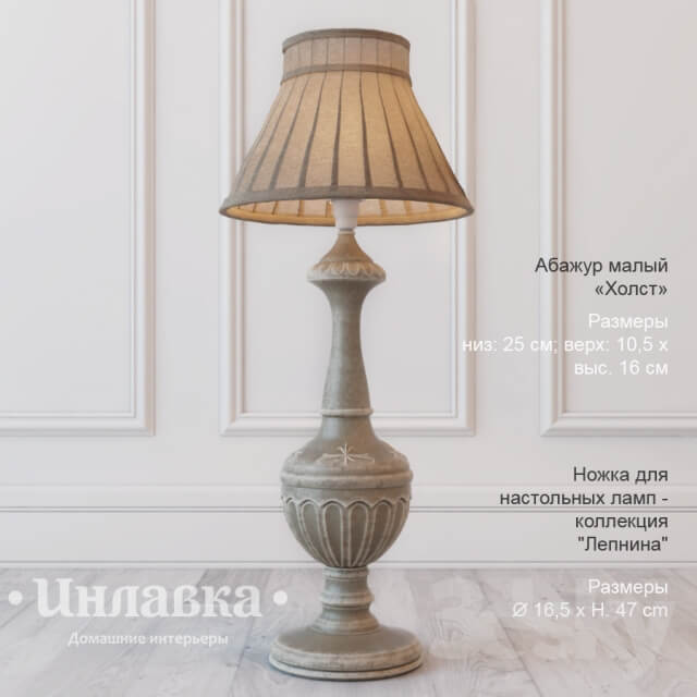 Table Lamp Inlavka