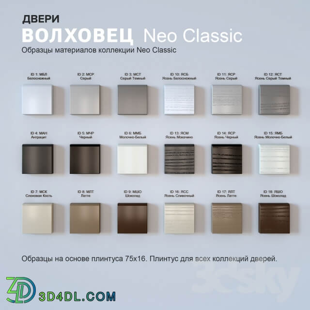 Neo Classic Volhovets Doors Collection