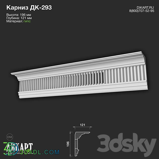 www.dikart.ru DK 293 196Hx121mm 21.5.2021 3D Models 3DSKY