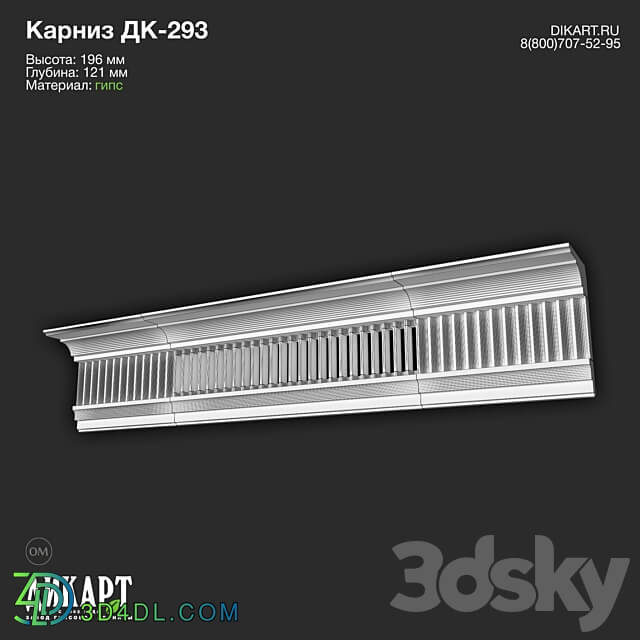 www.dikart.ru DK 293 196Hx121mm 21.5.2021 3D Models 3DSKY