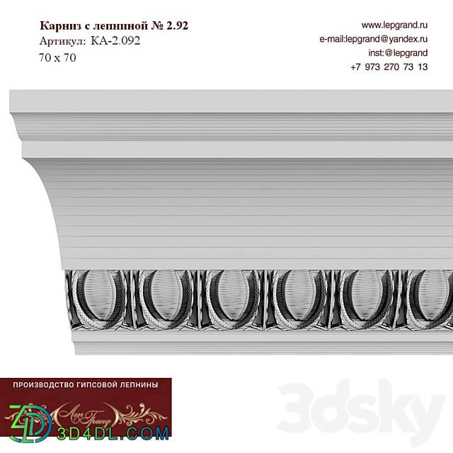 Cornice with stucco molding No. 92 3D Models 3DSKY