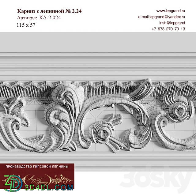 Cornice with stucco molding No. 24 3D Models 3DSKY