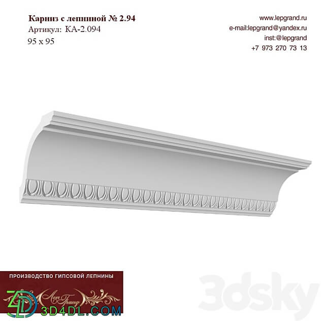 Cornice with stucco molding No. 2.94 3D Models 3DSKY