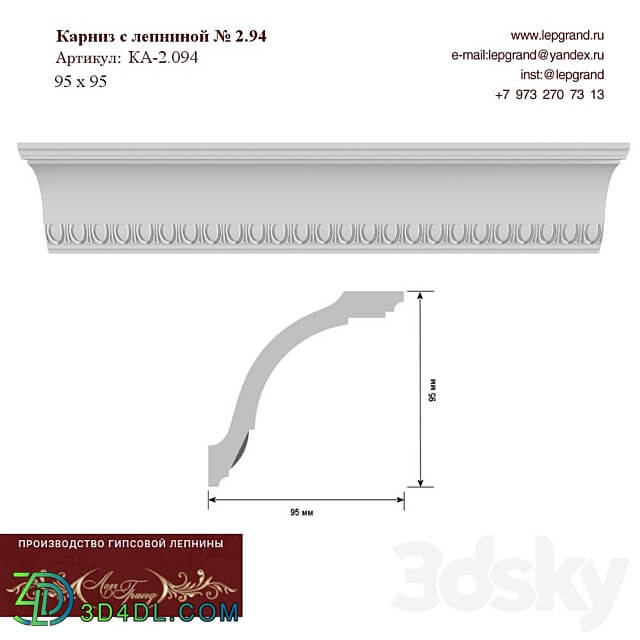 Cornice with stucco molding No. 2.94 3D Models 3DSKY