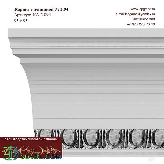 Cornice with stucco molding No. 2.94 3D Models 3DSKY