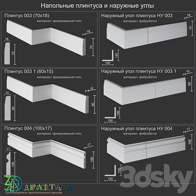 Skirting boards and outside corners 003 003 1 004 3D Models 3DSKY