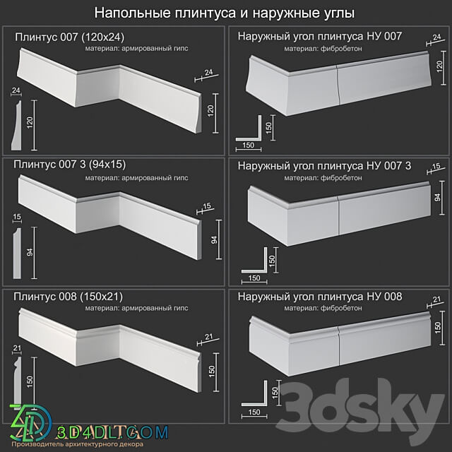 Floor skirting boards and outer corners 007 007 3 008 3D Models 3DSKY