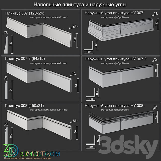 Floor skirting boards and outer corners 007 007 3 008 3D Models 3DSKY