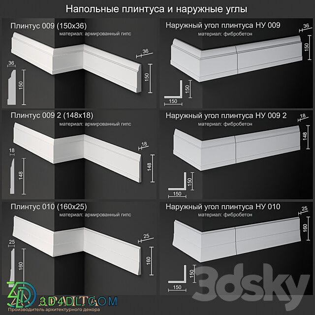 Floor skirting boards and outer corners 009 009 2 010 3D Models 3DSKY