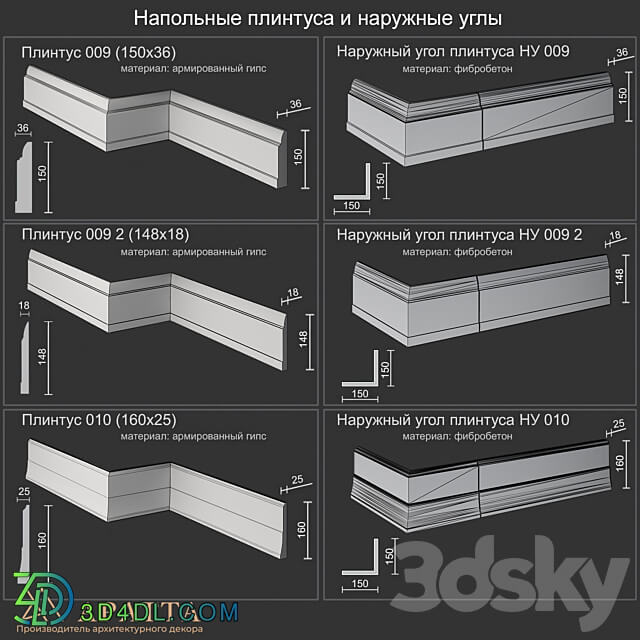 Floor skirting boards and outer corners 009 009 2 010 3D Models 3DSKY