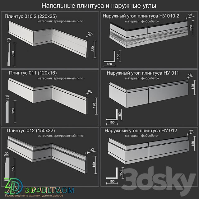 Floor skirting boards and outer corners 010 2 011 012 3D Models 3DSKY