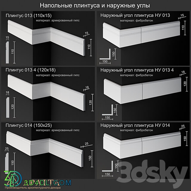 Floor skirting boards and outer corners 013 013 4 014 3D Models 3DSKY