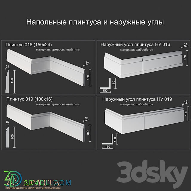 Floor skirting boards and outer corners 016 019 3D Models 3DSKY