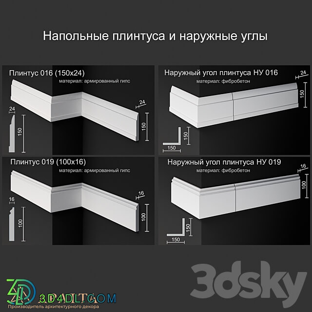 Floor skirting boards and outer corners 016 019 3D Models 3DSKY