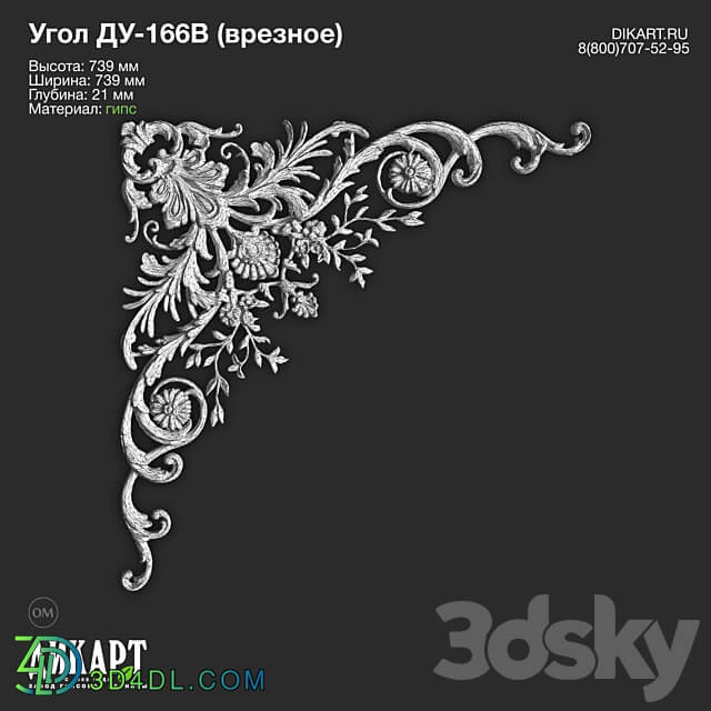 www.dikart.ru Du 166V 739x739x21mm 21.5.2021 3D Models 3DSKY